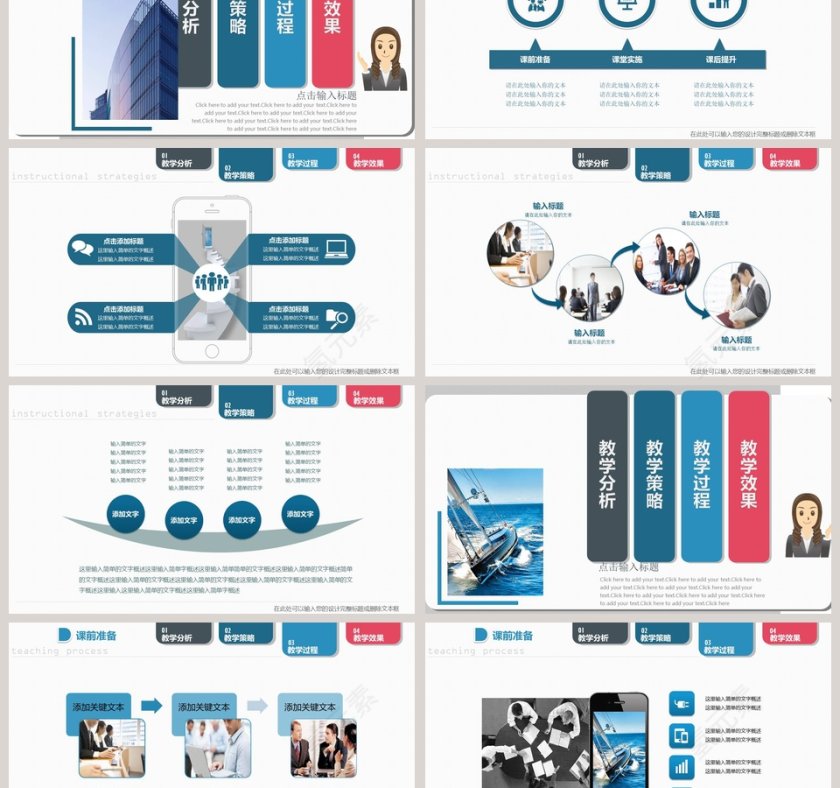 扁平化简约信息化教学设计PPT模板第3张