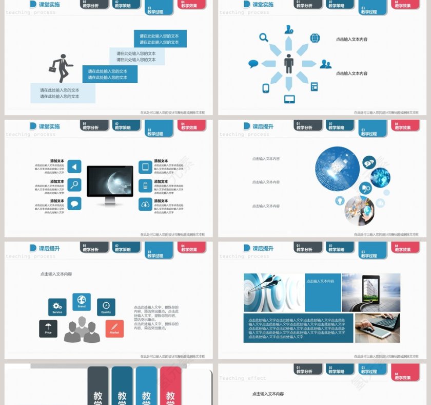 扁平化简约信息化教学设计PPT模板第5张
