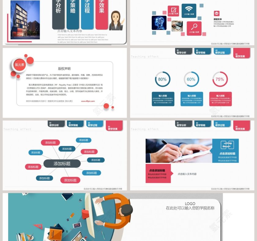 扁平化简约信息化教学设计PPT模板第6张