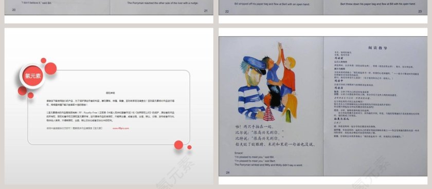 聪明的船夫幼儿绘本教育课件 第4张