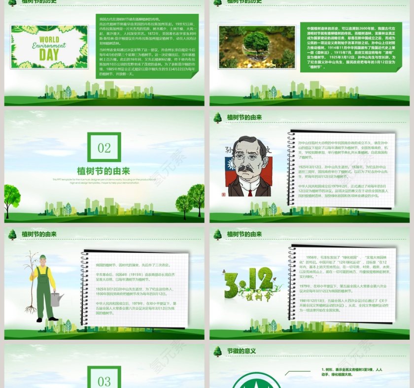 植树节多一片绿叶 多一份温馨 主题节日ppt模板第2张