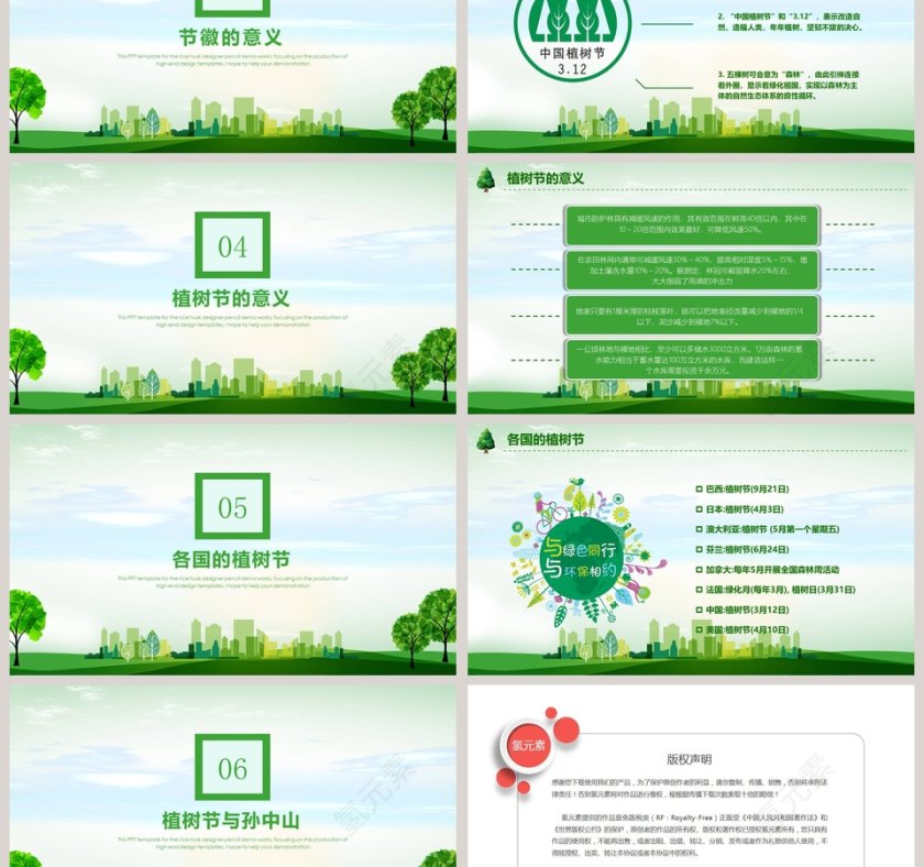 植树节多一片绿叶 多一份温馨 主题节日ppt模板第3张