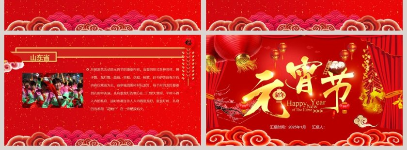 新年春节习俗传统文化民俗中国年PPT模板第4张