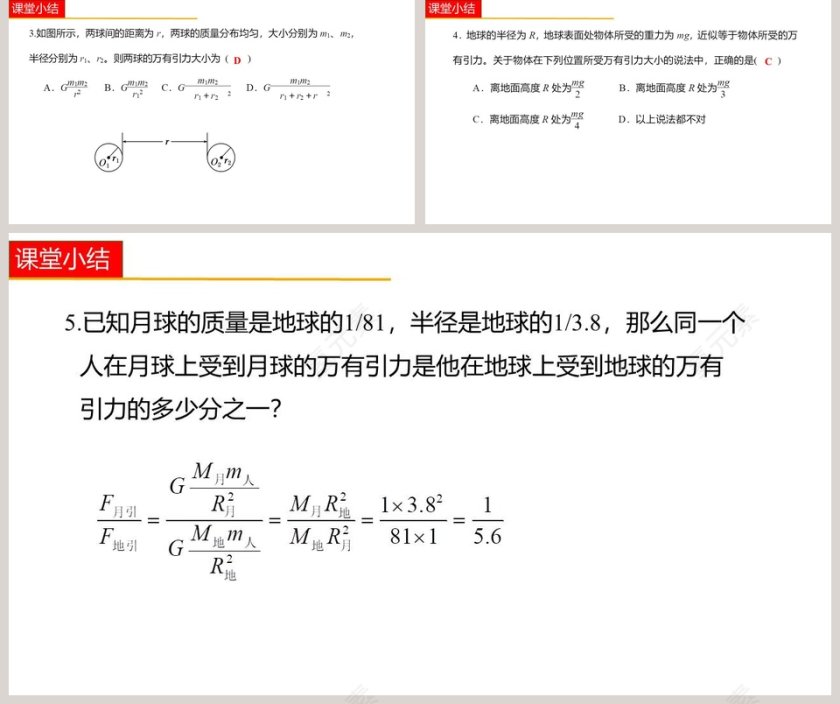第七章 万有引力与宇宙航行-第教学ppt课件第5张