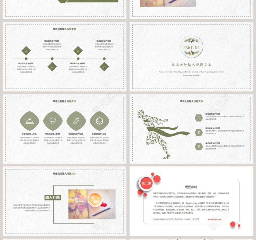 夏日小清新通用模板ppt第4张