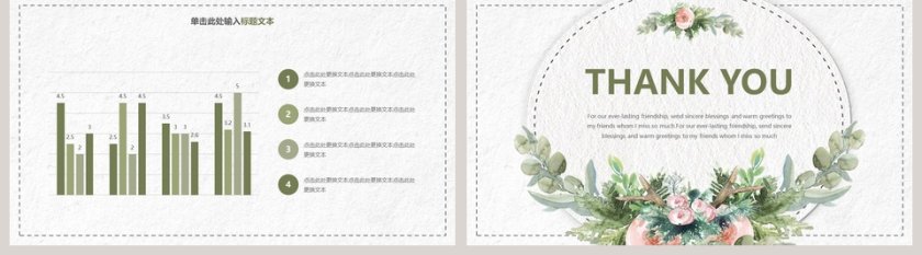 夏日小清新通用模板ppt第5张