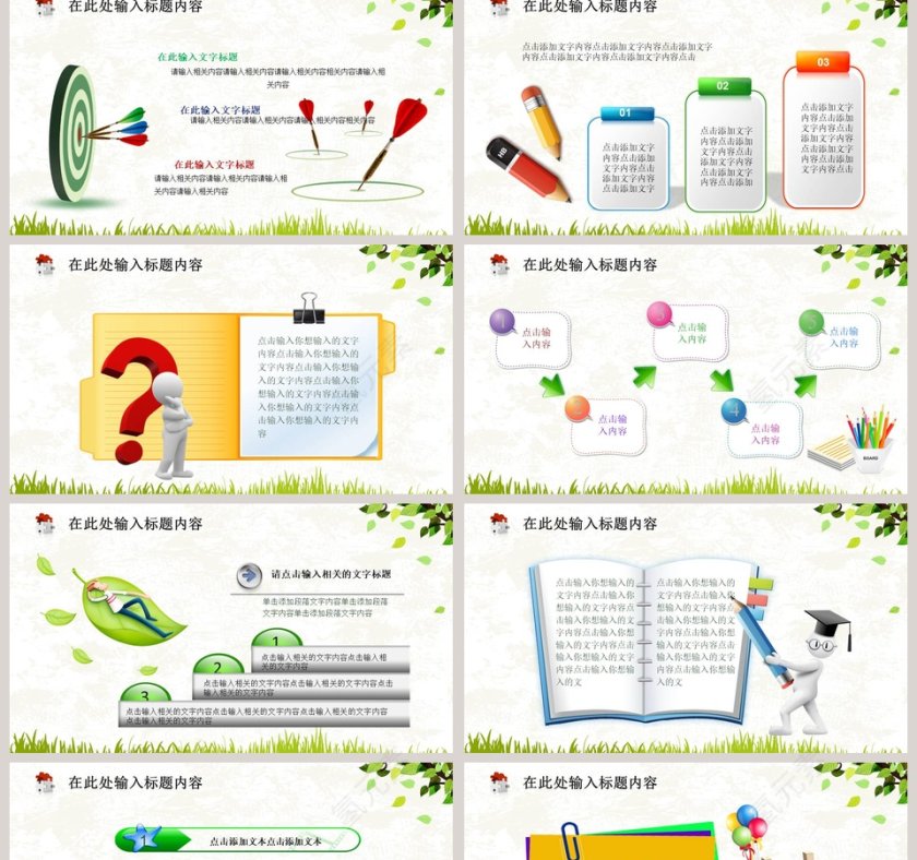 彩色简约清新教学说课ppt第2张