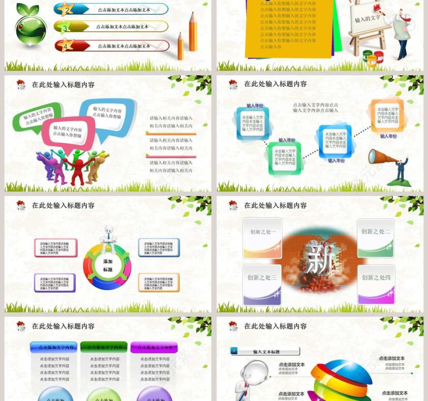 彩色简约清新教学说课ppt第3张