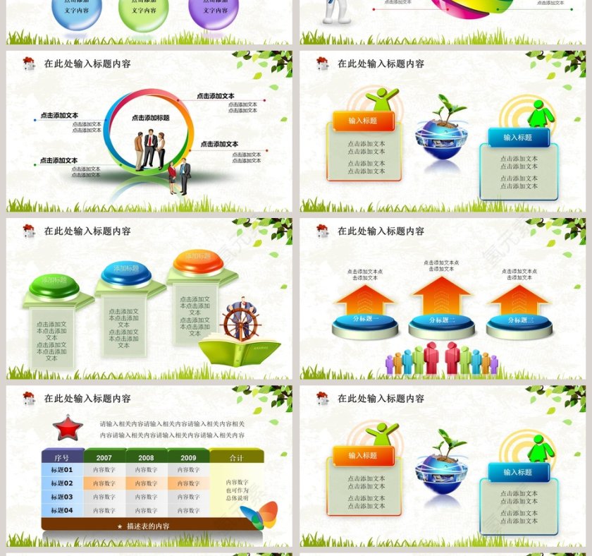 彩色简约清新教学说课ppt第4张
