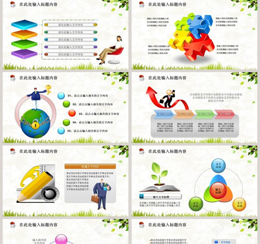 彩色简约清新教学说课ppt第5张