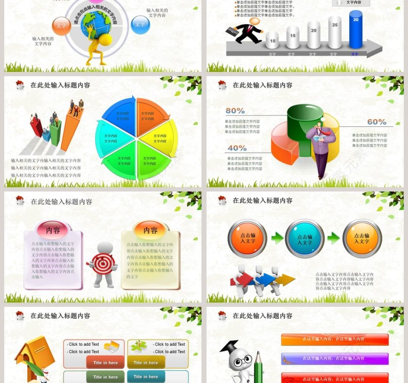 彩色简约清新教学说课ppt第6张