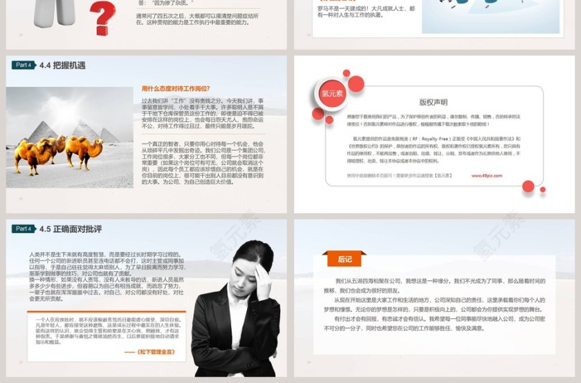 员工培训及企业文化建设PPT第7张