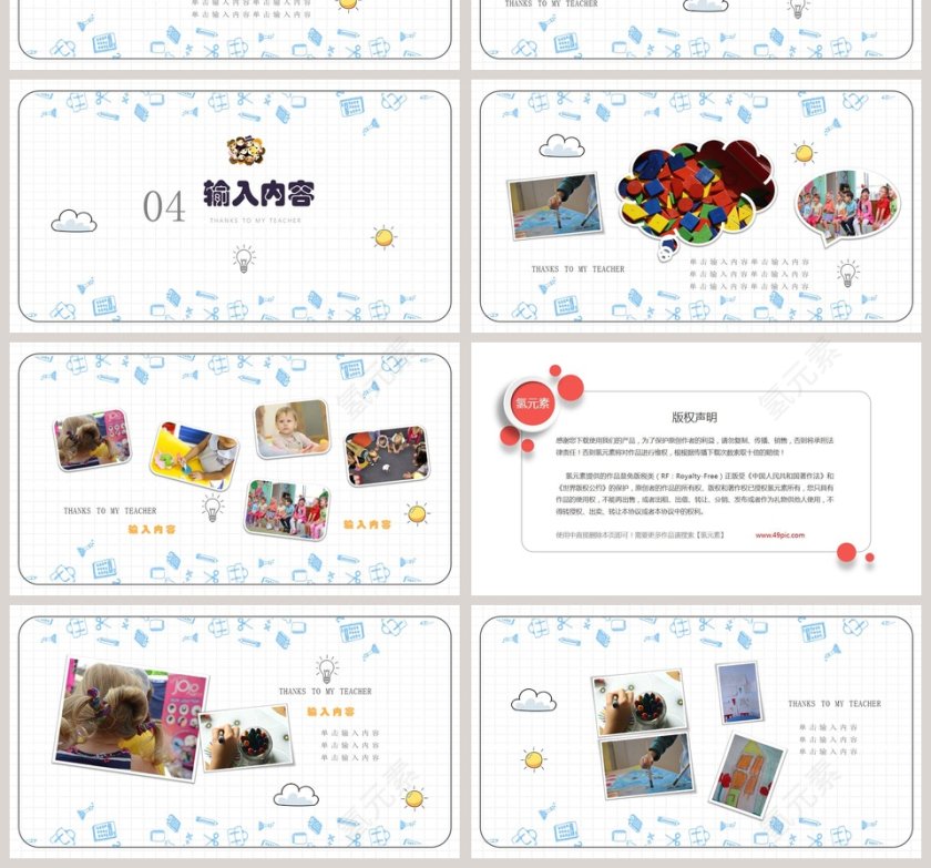 手绘风幼儿园大班毕业纪念册PPT模板第4张