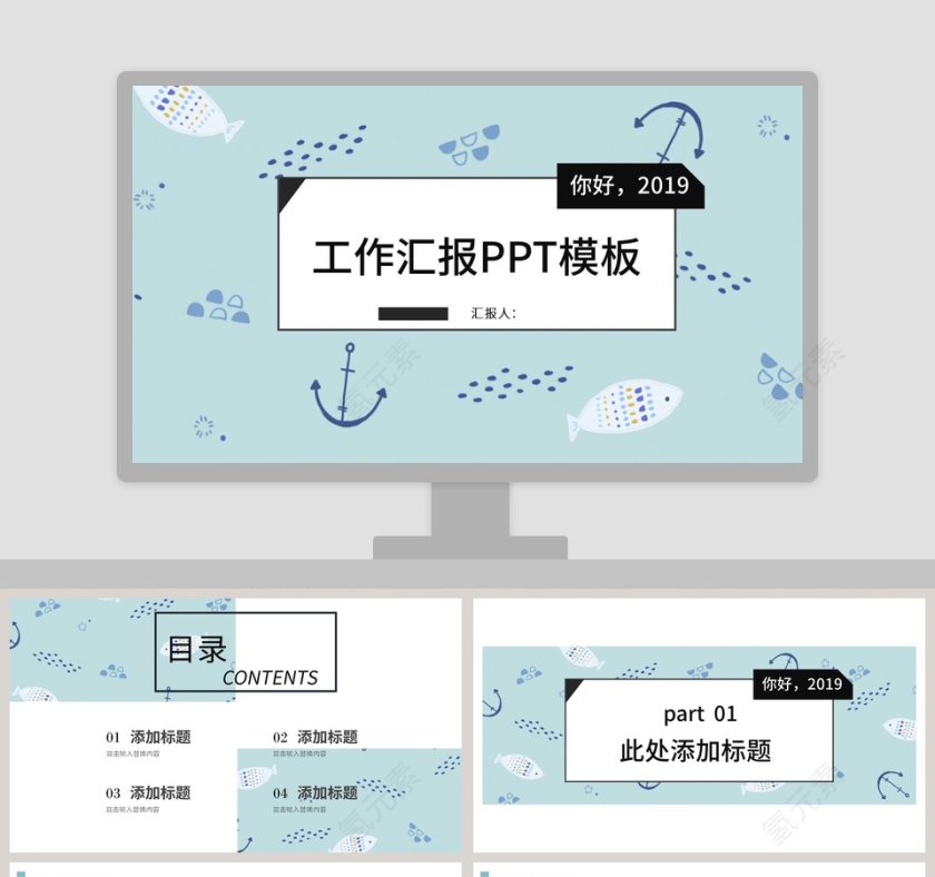 小清新2019你好工作汇报PPT模板第1张