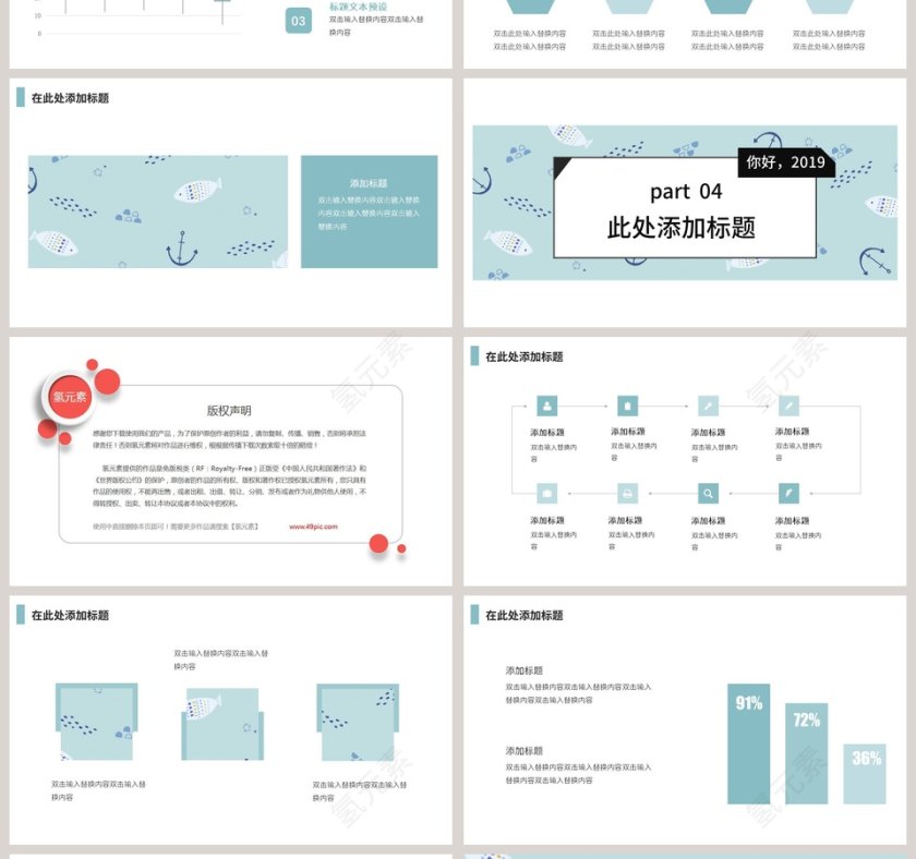 小清新2019你好工作汇报PPT模板第4张