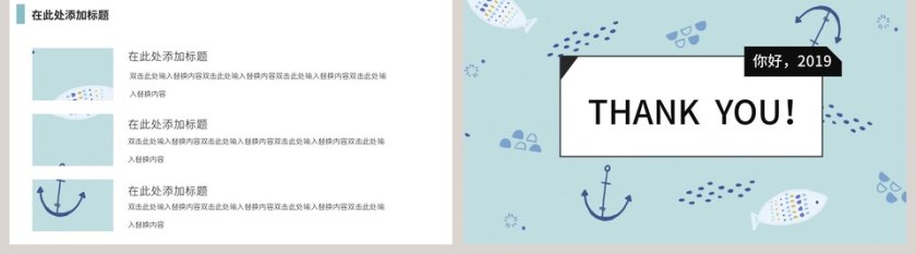 小清新2019你好工作汇报PPT模板第5张