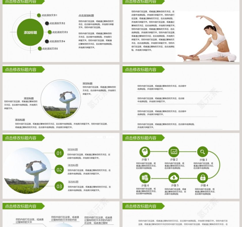 绿色瑜伽塑身PPT瑜伽会所PPT模板第2张
