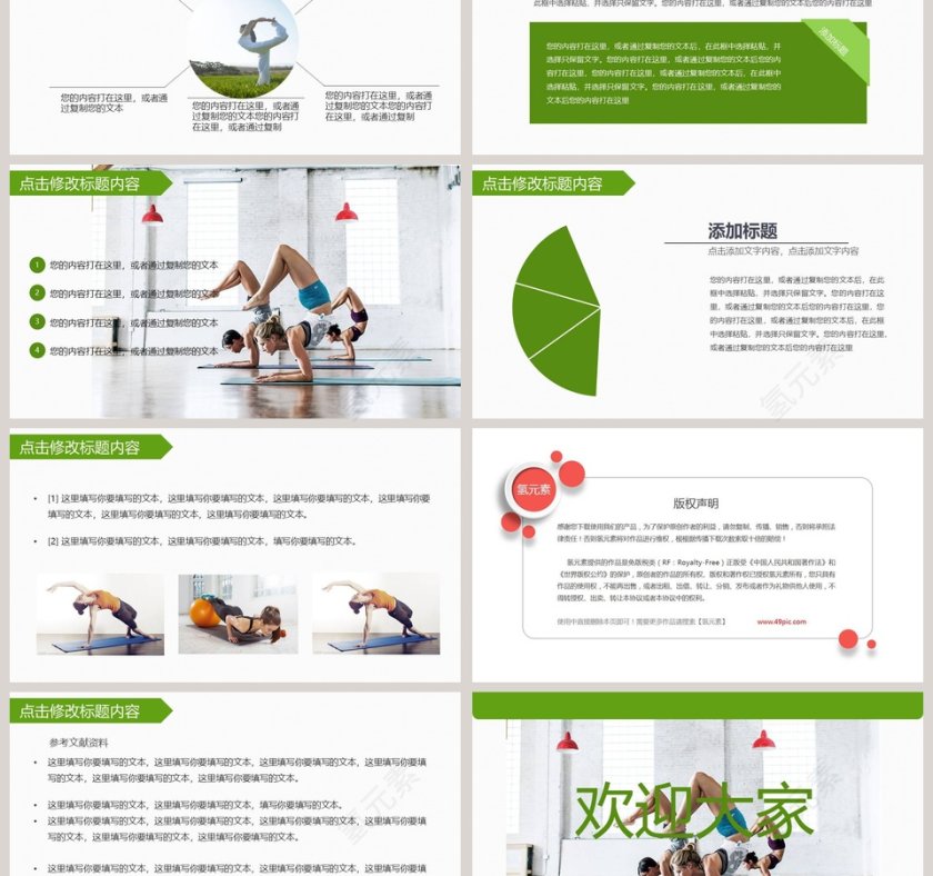 绿色瑜伽塑身PPT瑜伽会所PPT模板第3张