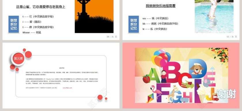 快乐学英语英语说课PPT第3张