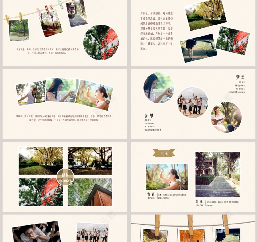 青春不散场PPT第2张