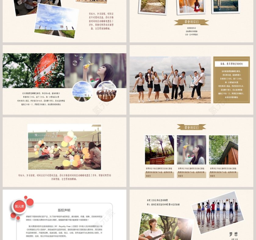 青春不散场PPT第3张