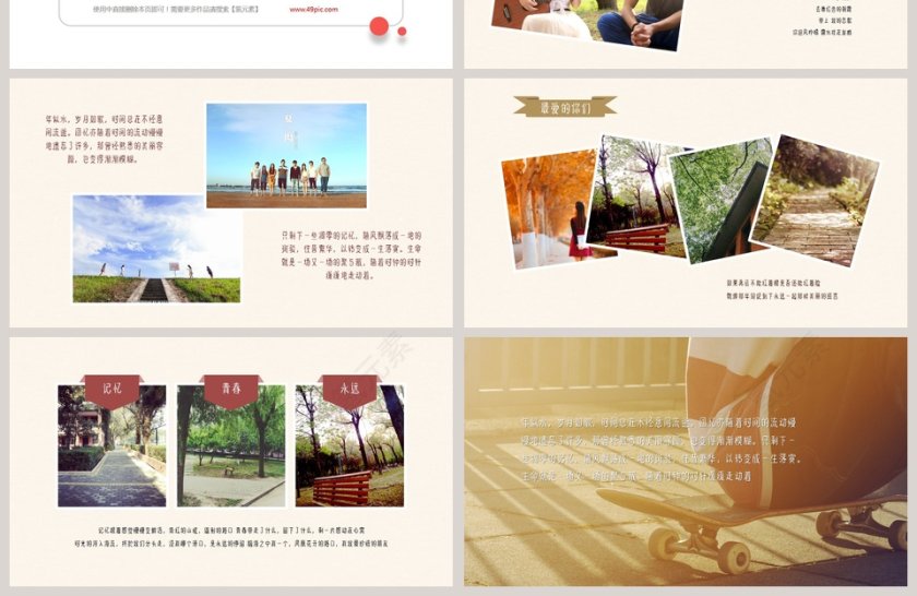 青春不散场PPT第4张