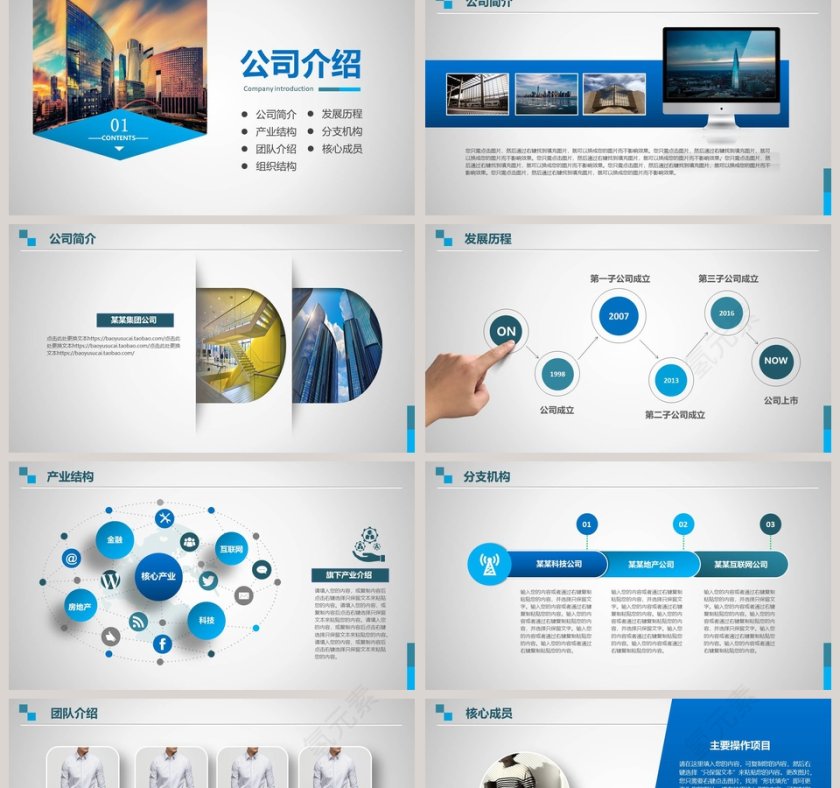 公司简介工作总结ppt模板第2张