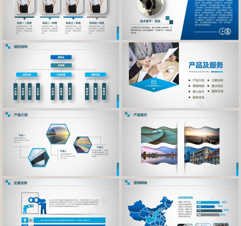 公司简介工作总结ppt模板第3张