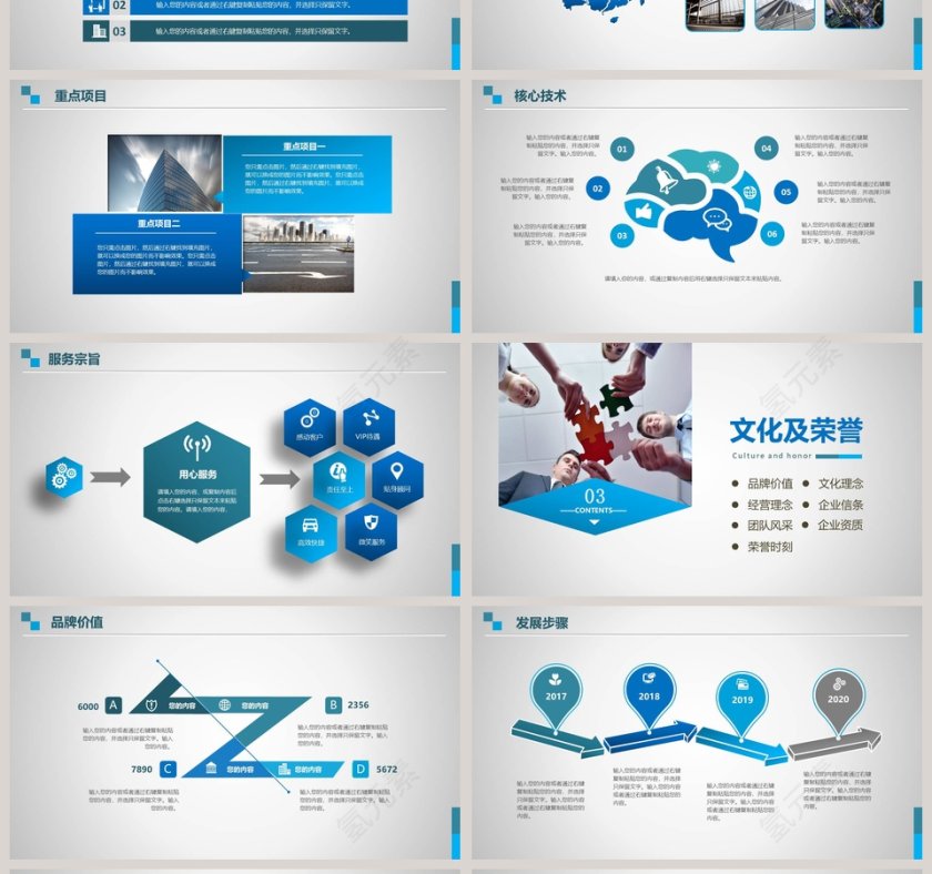 公司简介工作总结ppt模板第4张