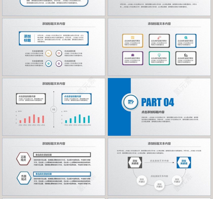 简约蓝色总结工作汇报PPT模板第4张