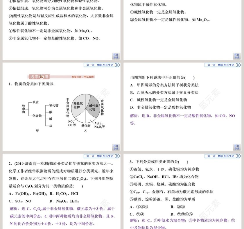 第一节物质的分类及转化-第教学ppt课件第3张