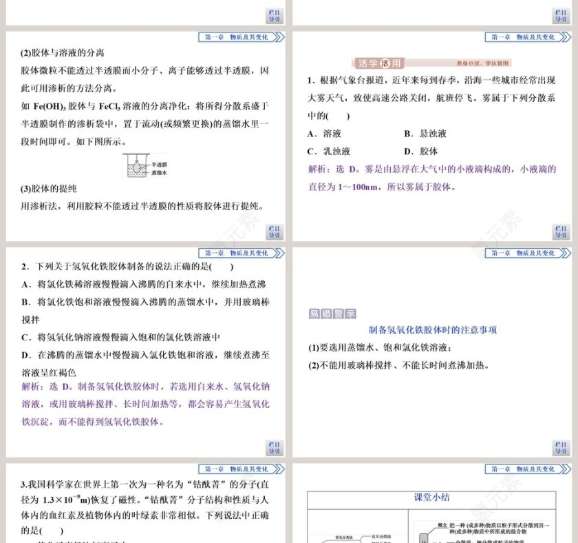 第一节物质的分类及转化-第教学ppt课件第6张