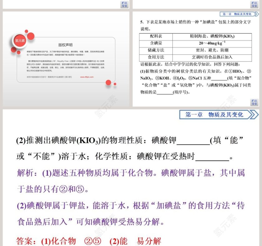 第一节物质的分类及转化-第教学ppt课件第8张