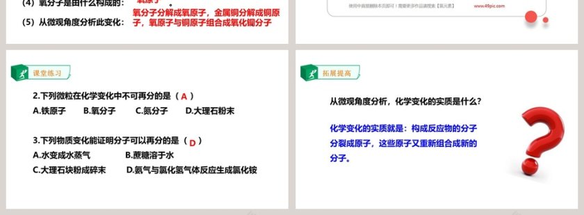 -构成物质的微粒教学ppt课件第4张