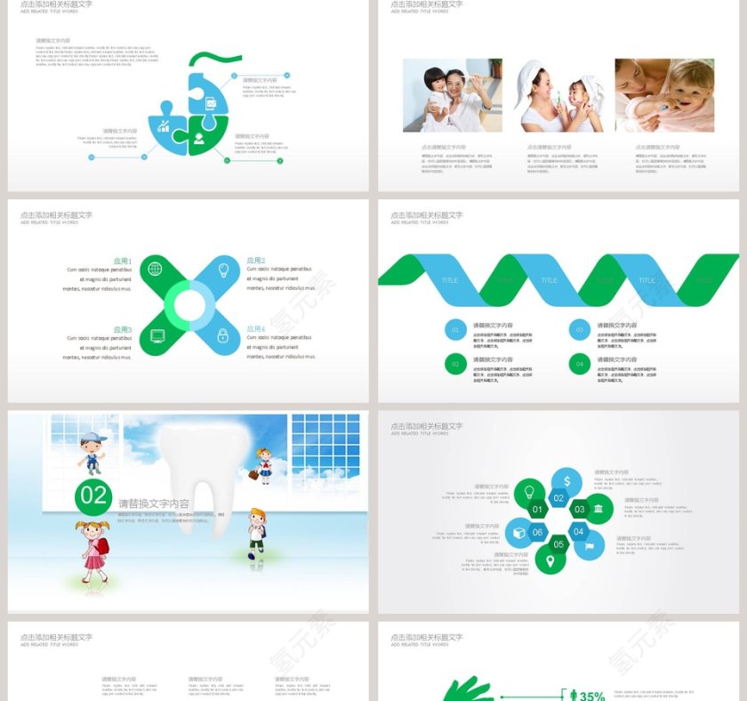 儿童牙齿护理PPT婴儿儿童护理动态PPT第2张