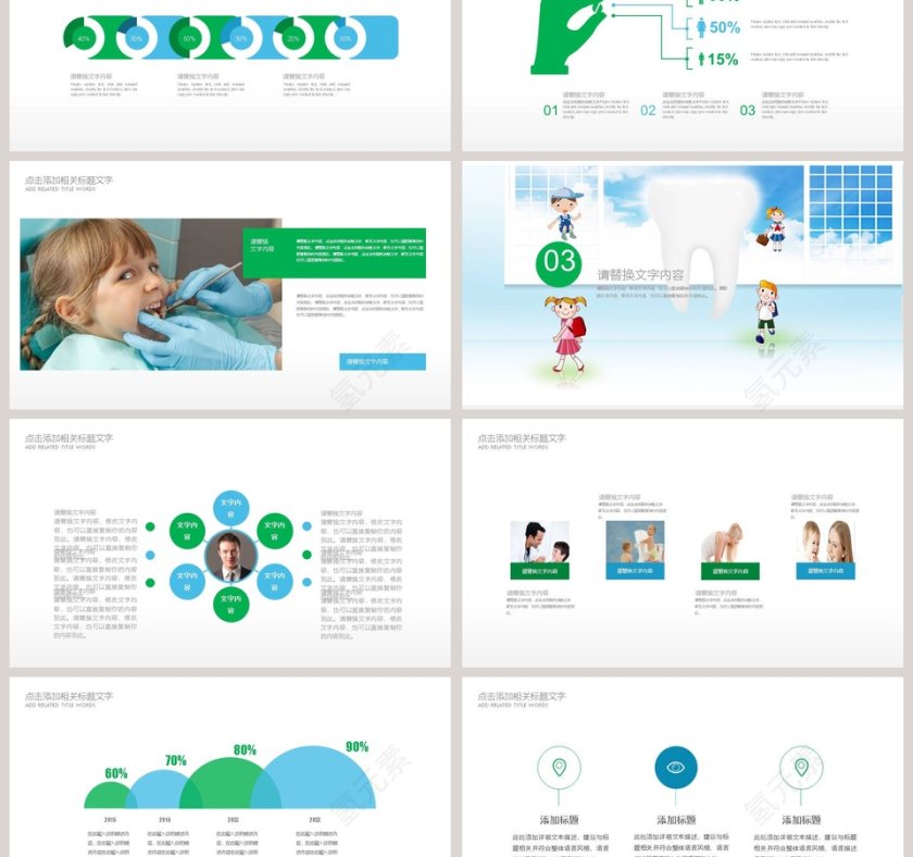 儿童牙齿护理PPT婴儿儿童护理动态PPT第3张