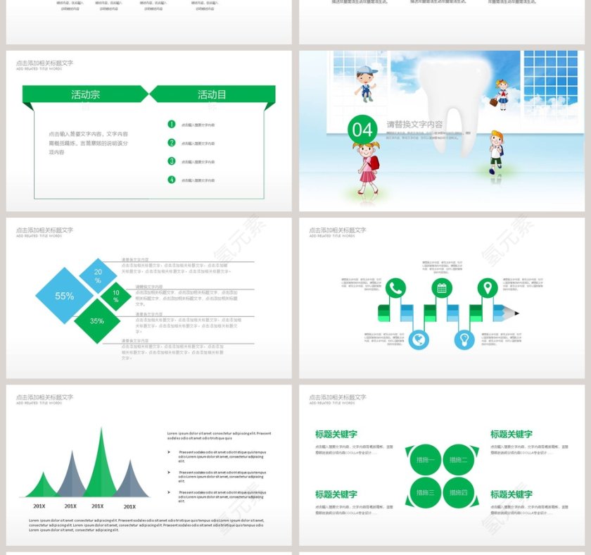 儿童牙齿护理PPT婴儿儿童护理动态PPT第4张