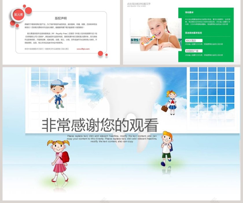 儿童牙齿护理PPT婴儿儿童护理动态PPT第5张