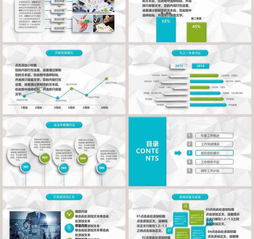 2018半年季度工作总结ppt第3张