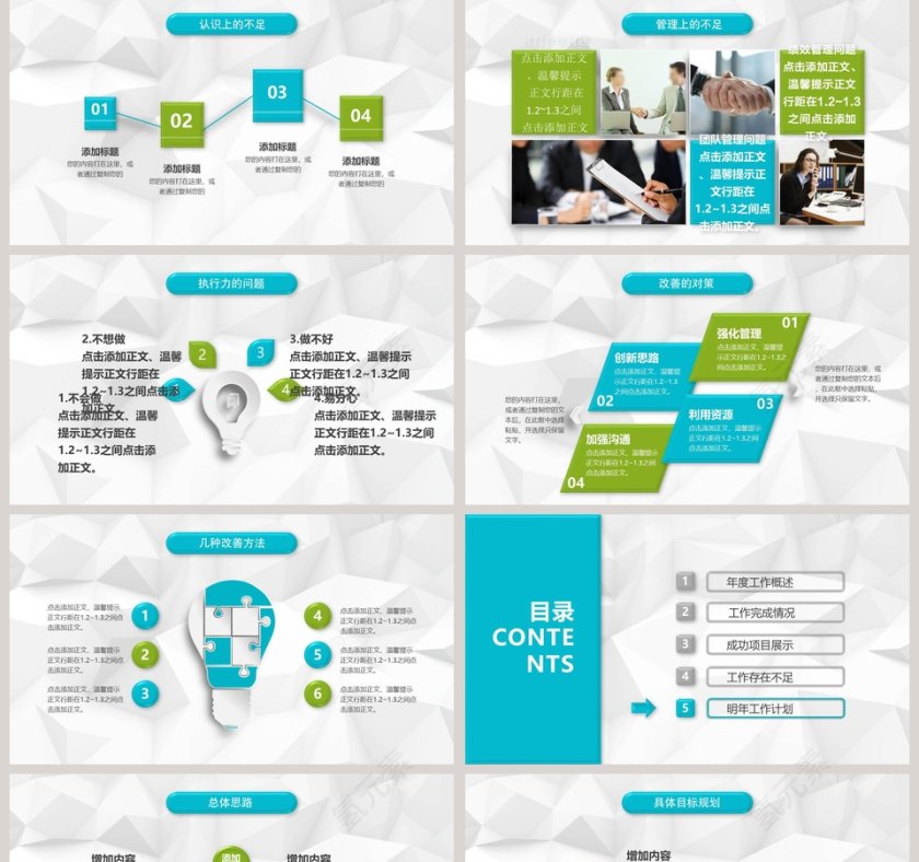 2018半年季度工作总结ppt第5张