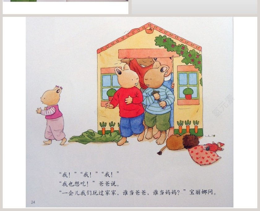 汤姆和伤心的鲁鲁幼儿绘本故事PPT第4张