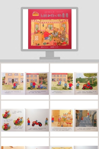 汤姆和伤心的鲁鲁幼儿绘本故事PPT