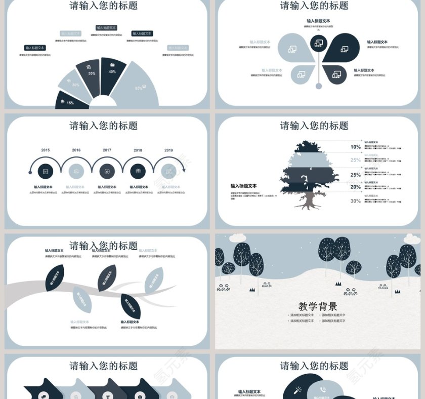 手绘小清新卡通教学设计课件PPT模板第2张