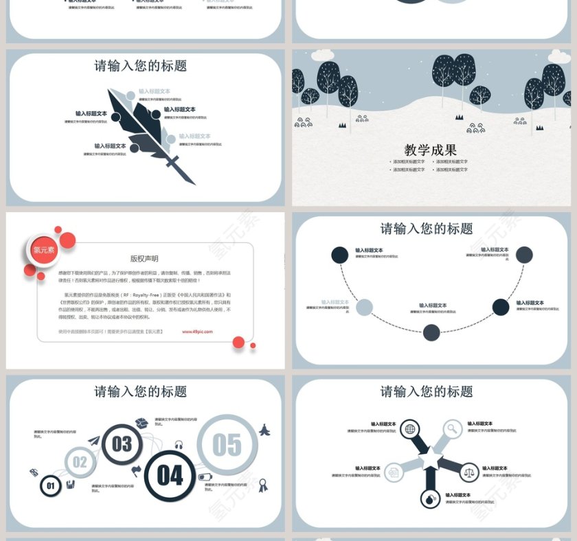 手绘小清新卡通教学设计课件PPT模板第4张