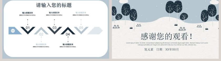 手绘小清新卡通教学设计课件PPT模板第5张