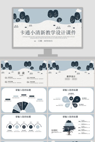 手绘小清新卡通教学设计课件PPT模板