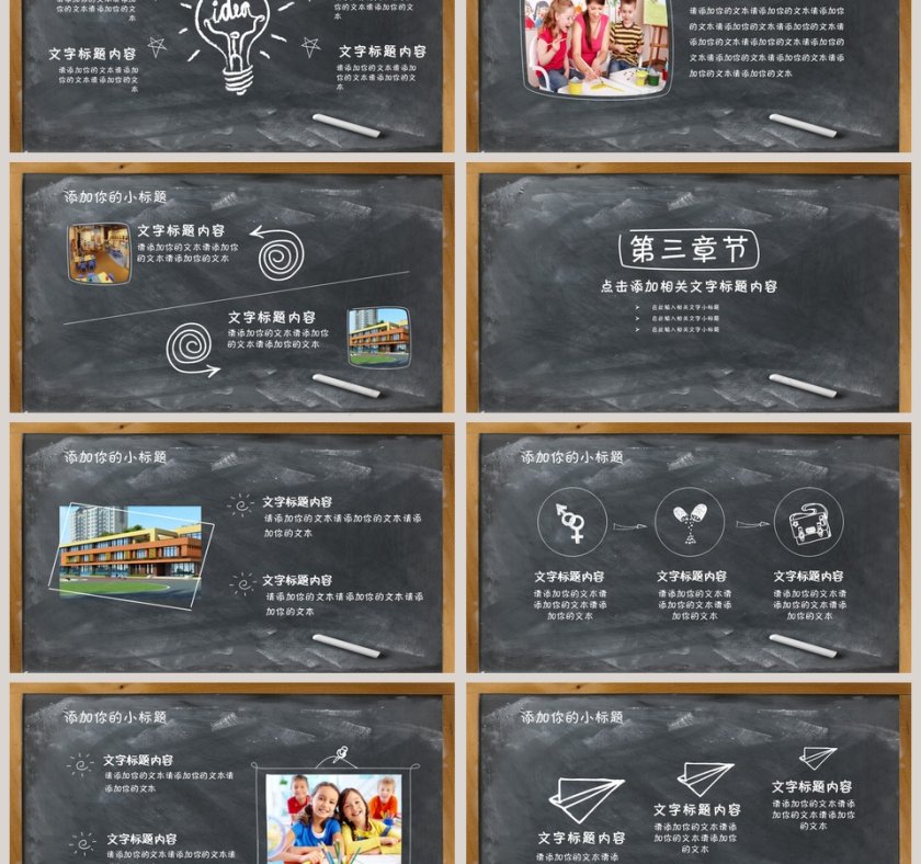 教学课件讲义ppt模板第3张