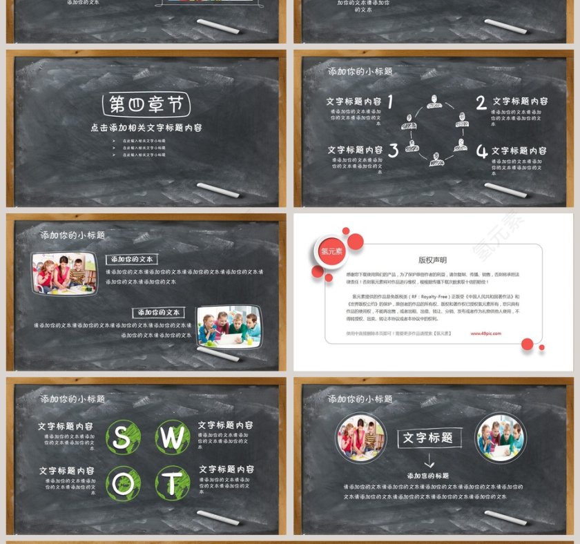 教学课件讲义ppt模板第4张