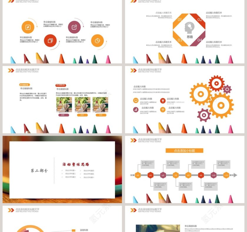 创意背景教育教学培训PPT模板第2张