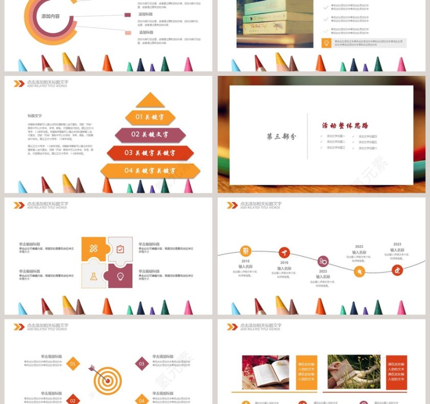 创意背景教育教学培训PPT模板第3张
